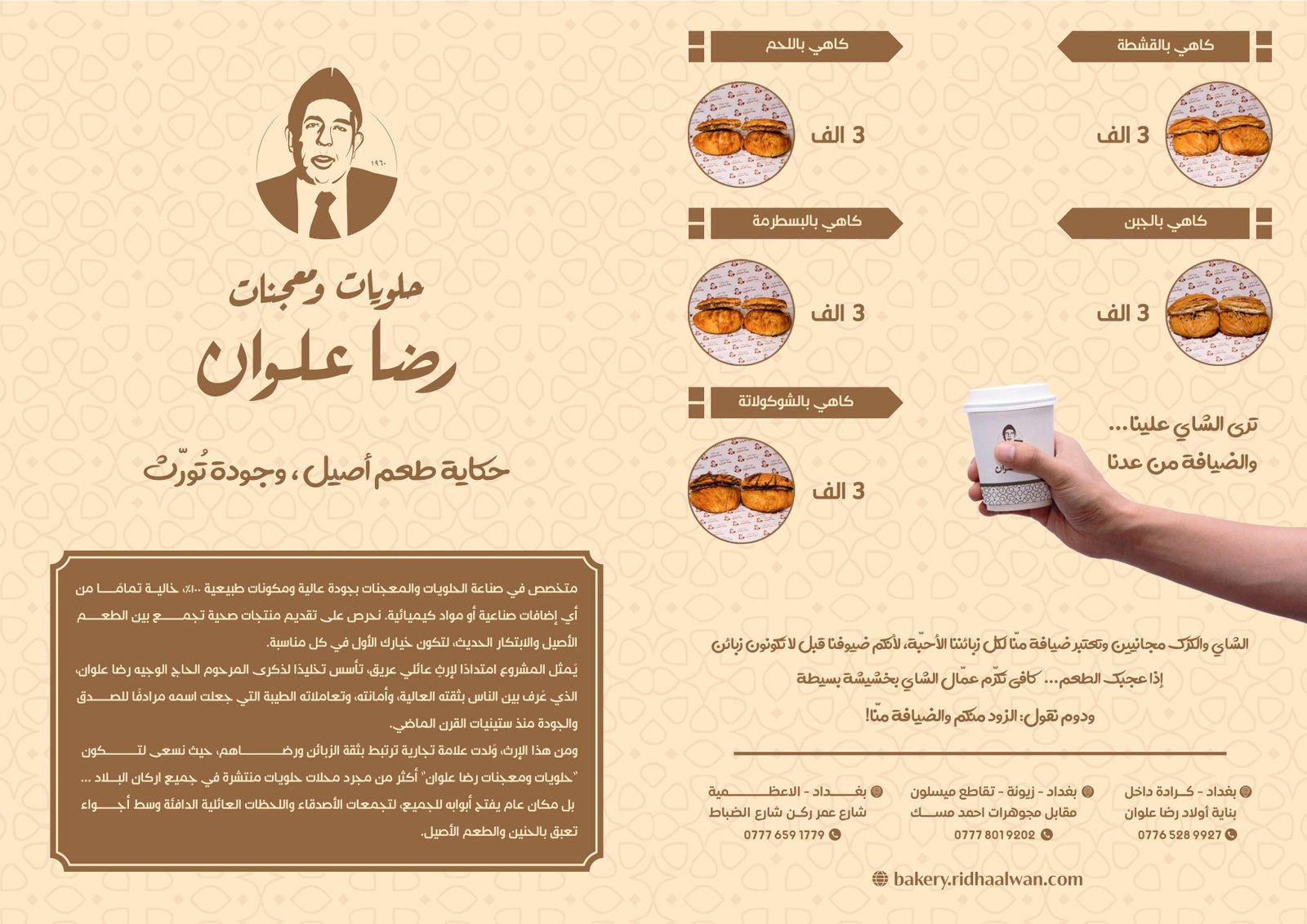منيو-رضا-علوان-rq-1